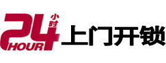 桑日24小时锁行